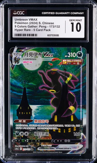 Umbreon VMAX