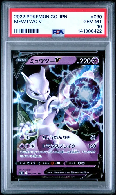 Mewtwo V