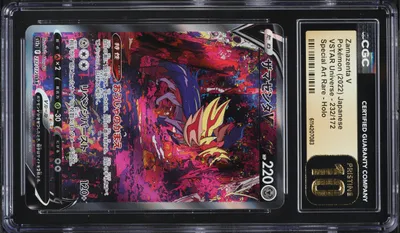 Full Art/Zamazenta V C