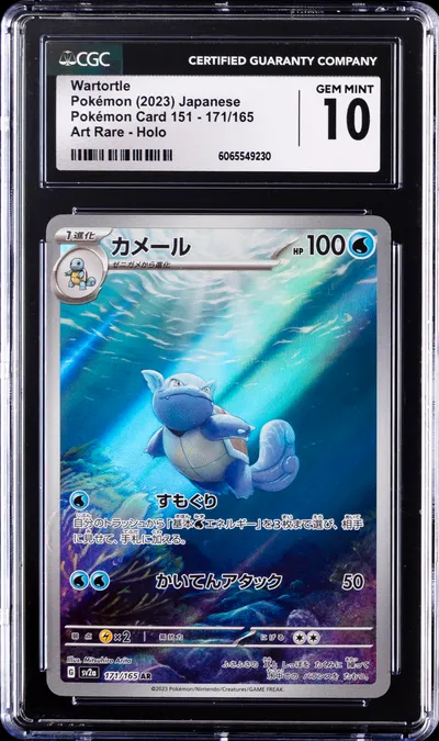 Wartortle