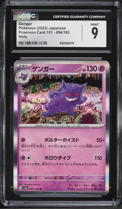 Gengar
